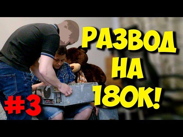 ДОМУШНИКИ / СБОРКА ИГРОВОГО ПК И РАЗВОД НА 180К!