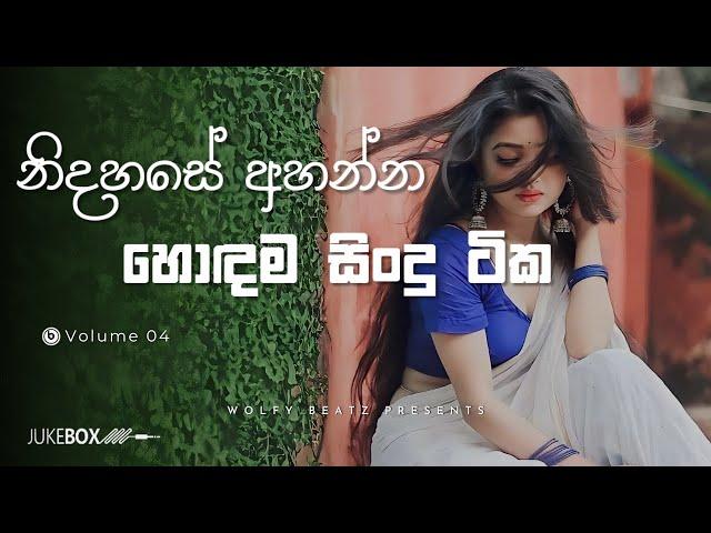 Nonstop Sinhala Song Collection || මනෝපාරකට Sindu || Mind Relaxing Songs -  VOL 04 @WolfyBeatzZ