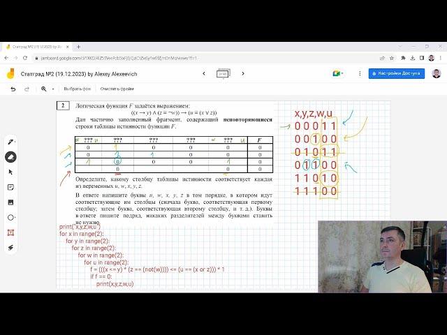 Как решить задание 2. Статград 19 декабря. ЕГЭ Информатика 2024. Разбор задач пробника от 19.12.2023