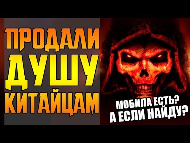 BLIZZARD СОВЕРШИЛИ ДЬЯВОЛЬСКУЮ ОШИБКУ || DIABLO IMMORTAL