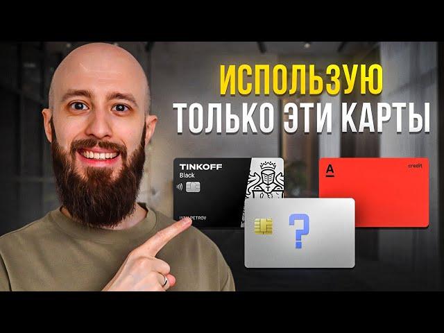 Какая дебетовая карта лучшая в 2024? Тинькофф Блэк, Альфа Карта или ?