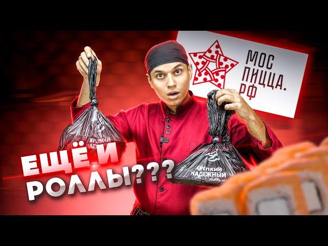 МОС ПИЦЦА, ОБЗОР ДОСТАВКИ !!! Канада за 780руб.!!! ВЫ СЕРЬЁЗНО!?