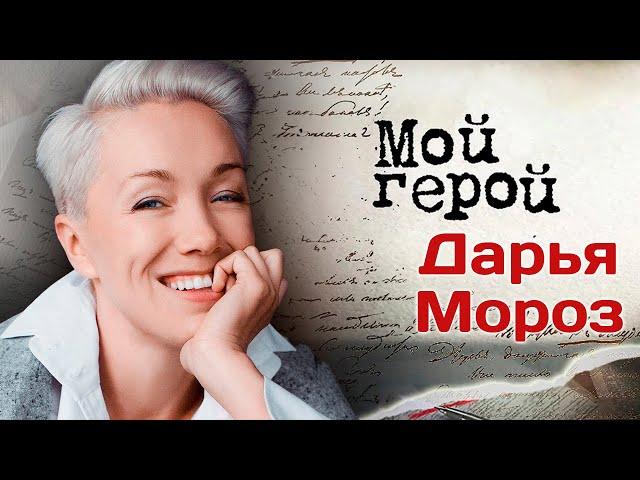 Дарья Мороз: "Сейчас бы с удовольствием поговорила с мамой…"