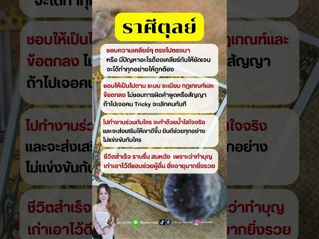 #ดูดวง #ดวงดี #คําทํานาย #รวมคําทํานายแม่นๆ #ดวงความรัก #ดูดวงออนไลน์ #ดวงชะตา  #ราศีตุลย์