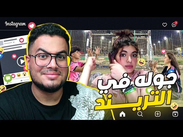 تيك توك بيجبلي الفيديوهات دي قبل ما انام!  | TIKTOK MENTIONS