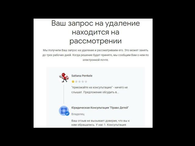 Накрученные отзывы Гугл Карты, Яндекс Карты против Самозанятого. Иск в суд в защиту самозанятого!