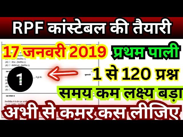 rpf constable previous question paper | rpf constable 17 jan 2019 shift 1 paper | rpf exam date 2024