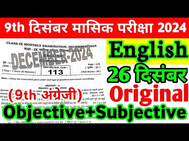 26.12.2024 Class 9th English Original Viral Paper 2024 | 26 December English Class 9th Paper 2024