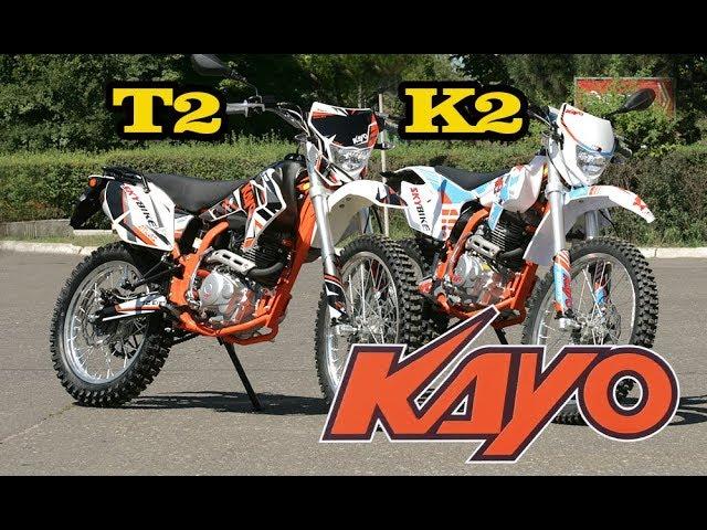 Мотоциклы эндуро KAYO T2 и K2