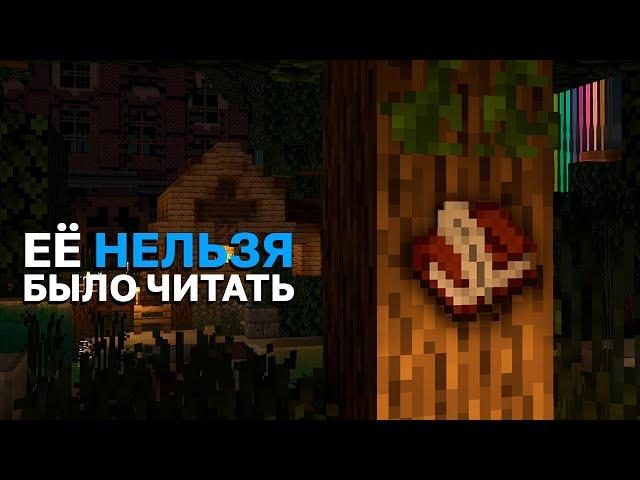 ЭТУ КНИГУ НЕЛЬЗЯ БЫЛО ЧИТАТЬ | MineShield | Выживание в Майнкрафт 1.16 на приватном сервере Майншилд