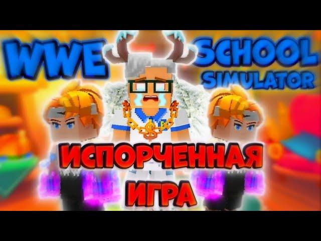 WWE School Simulator - ИСПОРЧЕННАЯ ИГРА? Blockman Go.