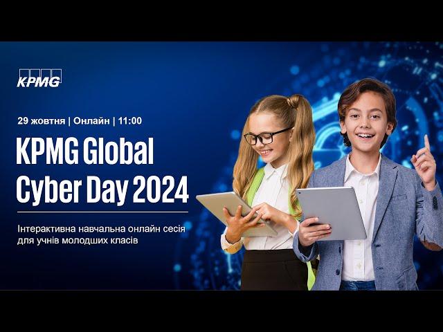 KPMG Global Cyber Day 2024 | Навчальна онлайн сесія для учнів молодших класів (7-10 років)