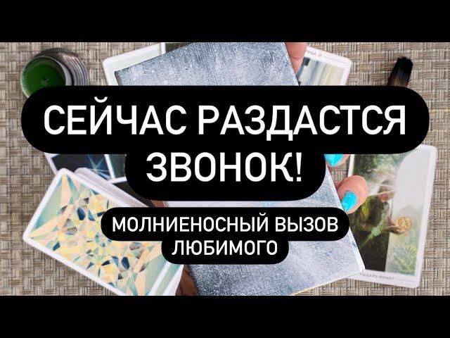 ️ПОСМОТРИ И ОН НАПИШЕТ ТЕБЕ ПРЯМО СЕЙЧАС!️‍ ЭТО РЕАЛЬНО РАБОЧИЙ ВЫЗОВ!