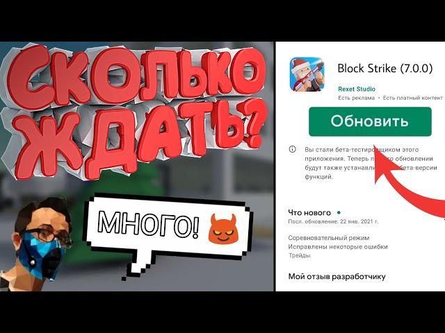 ТОЧНАЯ ДАТА ВЫХОДА ГЛОБАЛЬНОГО ОБНОВЛЕНИЯ 7.0.0 БЛОК СТРАЙК | BLOCK STRIKE