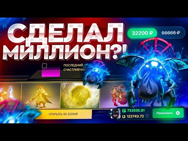 СДЕЛАЛ МИЛЛИОН?! СПАМЛЮ САМЫЙ ДОРОГОЙ КЕЙС НА САЙТЕ EPICLOOT НА 732К РУБЛЕЙ! ОХОТА НА BABY ROSHAN