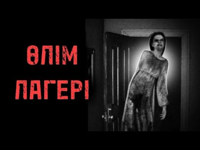 ӨЛІМ ЛАГЕРІ! ҚОРҚЫНЫШТЫ ОҚИҒАЛАР!