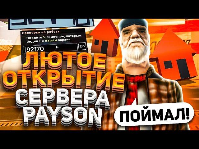 СЛОВИЛ ДВА ТОП БИЗ на ОТКРЫТИЕ АРИЗОНА РП Payson SAMP! СЛОВИЛ ШАХТУ и АММО в GTA SAMP!