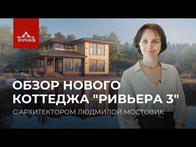 Обзор нового коттеджа «Ривьера 3»