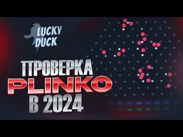 ПОЙМАЛ 23Х ПО 100Р 5 РАЗ ПОДРЯН НА LUCKY-DUCK лакидак на выдаче lucky-duck промокод