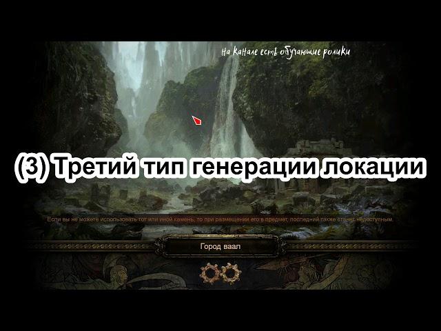 Path of Exile Акт7 Город Ваал (Как правильно читать карту)