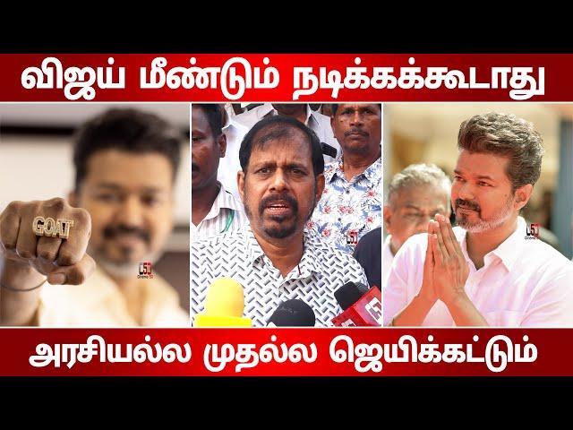 Vijay இனிமேல் நடிக்கக்கூடாது I RK Selvamani Latest Speech I Cinema5D