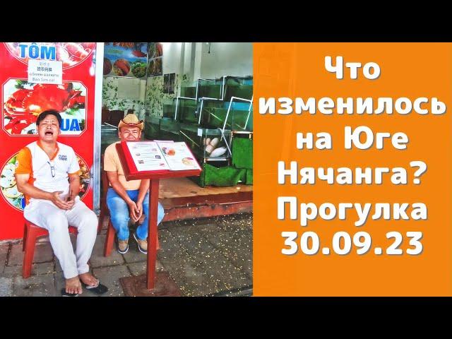 Что изменилось на Юге Нячанга - прогулка по городу, магазины, кафе, цены, погода