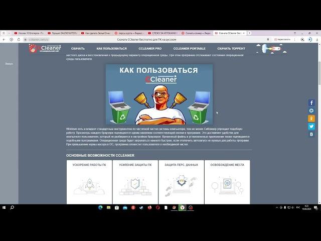 Коротко о том как скачать Ccleaner бесплатно без вирусов в 2024/
