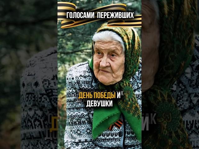 Девушки во время Великой Отечественной #вов #80летпобеды #победа #деньпобеды #9мая #историиизжизни