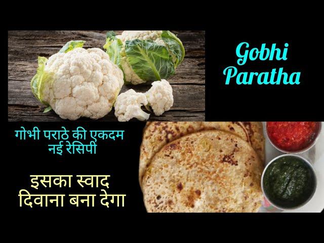 गोभी पराठा | एकदम नई और आसान रेसिपी | Breakfast | Lunch | Dinner Recipe | Mirchi Tadka Hub