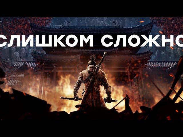 Не спешите покупать Sekiro: Shadows Die Twice