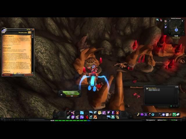 World of Warcraft Quest: Жезл Лиантэ (id=10778)