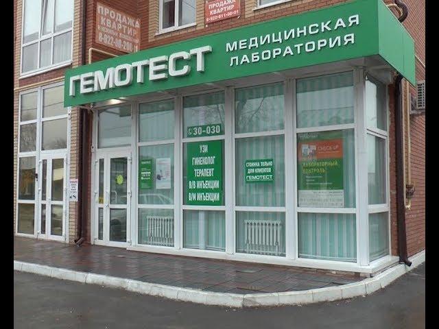 "Гемотест" теперь и в Бузулуке