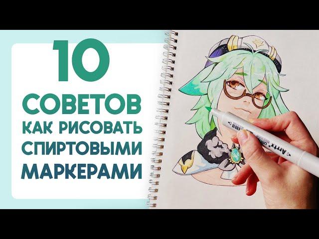 10 советов как рисовать маркерами