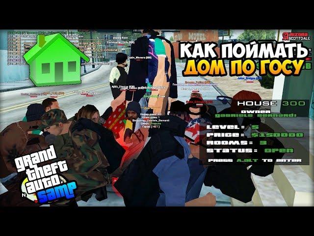 Как Поймать Дом по Госу на Arizona RP! - Жизнь Бомжа GTA SAMP #15