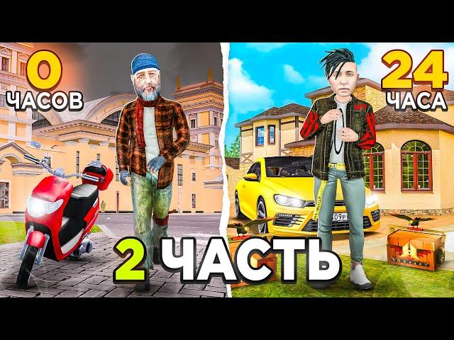  с Нуля до ТОП Аккаунта За 24 ЧАСА! (ЧАСТЬ 2) - Радмир РП