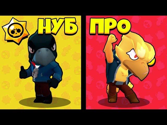 ОТ НУБА ДО ПРО! КАК ИГРАТЬ НА ВОРОНЕ! Brawl Stars