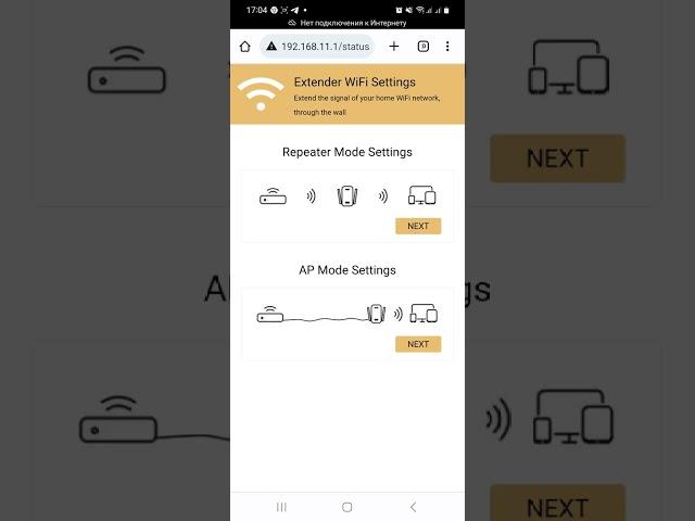 Настройки Wi-Fi репитора