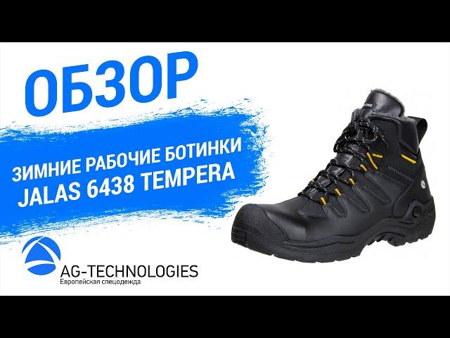 Зимние рабочие ботинки Jalas 6438 Tempera | Обзор