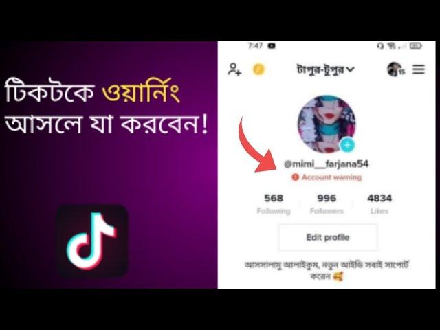 How to remove TikTok WARNING | TikTok account WARNING problem solved 2022 Bangla | Tech su