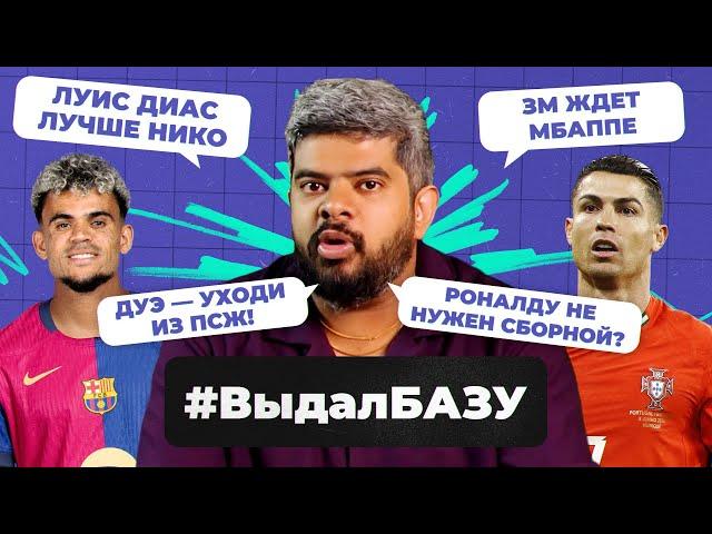 Шансы Мбаппе на ЗМ, отскок Месси, трансферы Дьокереша и Луиса Диаса I #ВыдалБазу