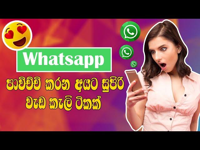 Top Amazing Whatsapp Tricks Sinhala | Whatsapp Secret Tricks Sinhala 2021 | SBDigit