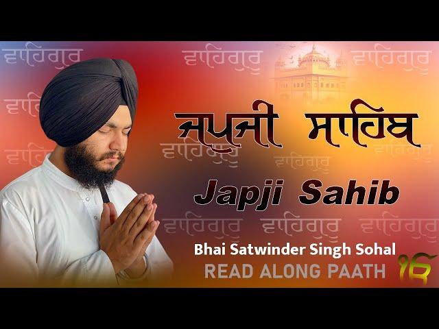 ਜਪੁਜੀ ਸਾਹਿਬ | Japji Sahib Path | ਜਪੁਜੀ ਸਾਹਿਬ ਪਾਠ | Bhai Satwinder Singh Sohal #japjisahibpath