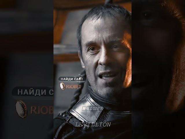 Станнис Баратеон делает десницей лукового рыцаря #houseofthedragon #gameofthrones #домдракона