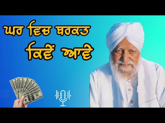 "Daan kiita dhann kive wadhda" Sant Waryam Singh Ji Katha