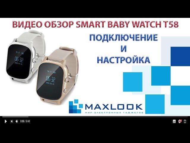 Smart baby watch T58 видео обзор детских часов с GPS