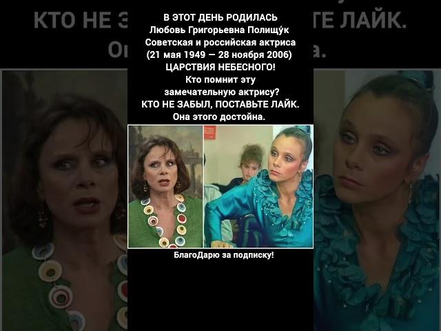 Любовь Полищук актриса СССР биография фильмы театр жизнь легенда кино #кино #фильм