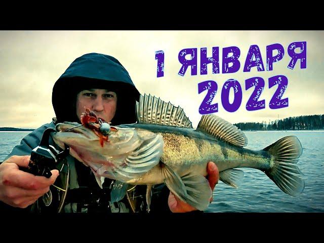 Рыбалка на Новый год ! Планы на 2022 год