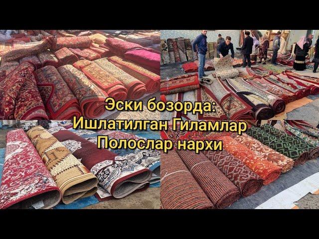 Барахолкада: Ишлатилган Гиламлар, Полослар нархи