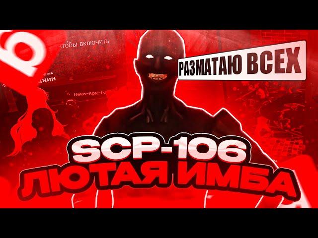 SCP-106 ЛЮТАЯ ИМБА | GMOD DARK RP | ANIMEWORLD