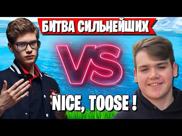 MONGRAAL ПРОТИВ TOOSE 1х1 В КРЕАТИВЕ ФОРТНАЙТ